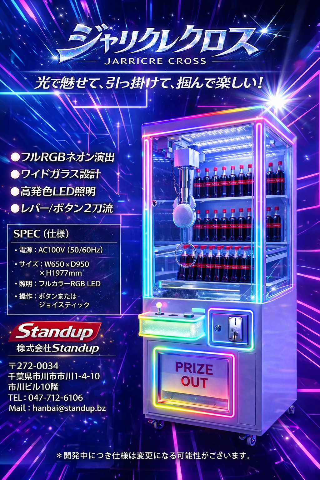 株式会社Stand up| アミューズメント施設の運営・企画、ゲーム機